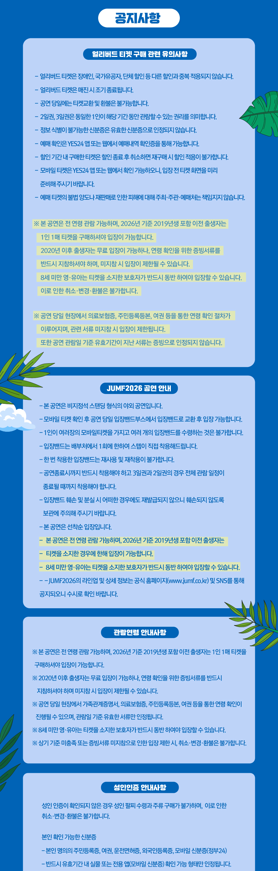 JUMF 전주얼티밋뮤직페스티벌 소개이미지