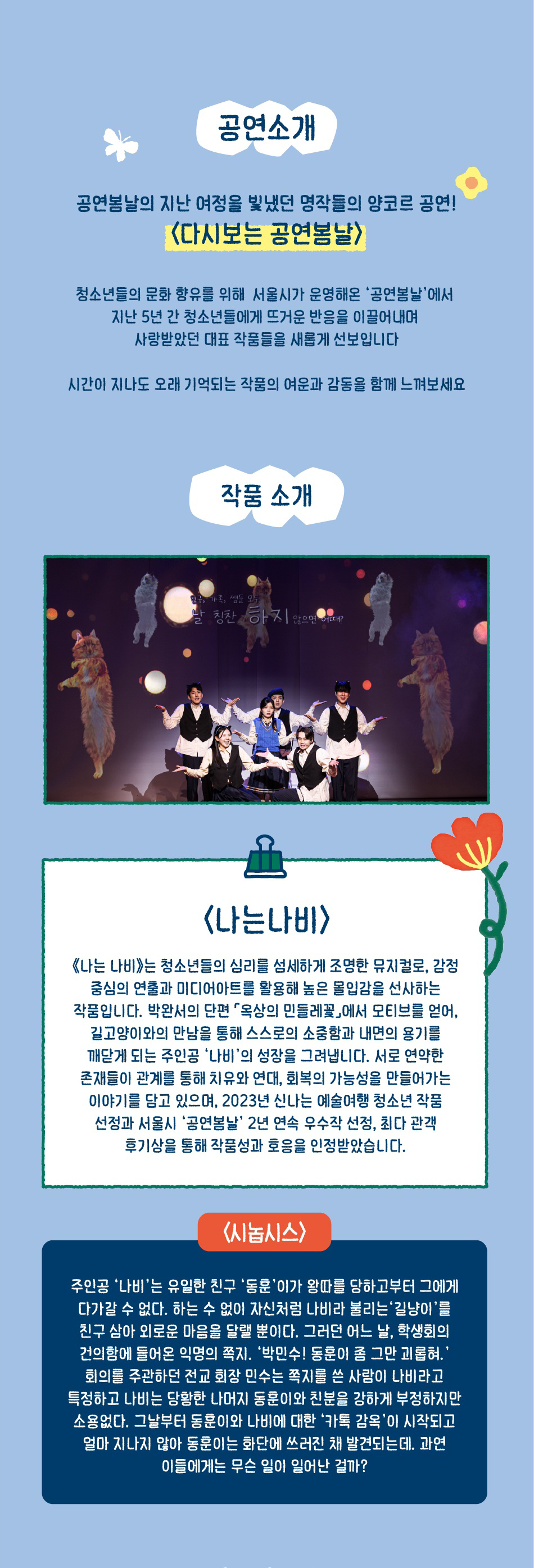 나는 나비 소개이미지