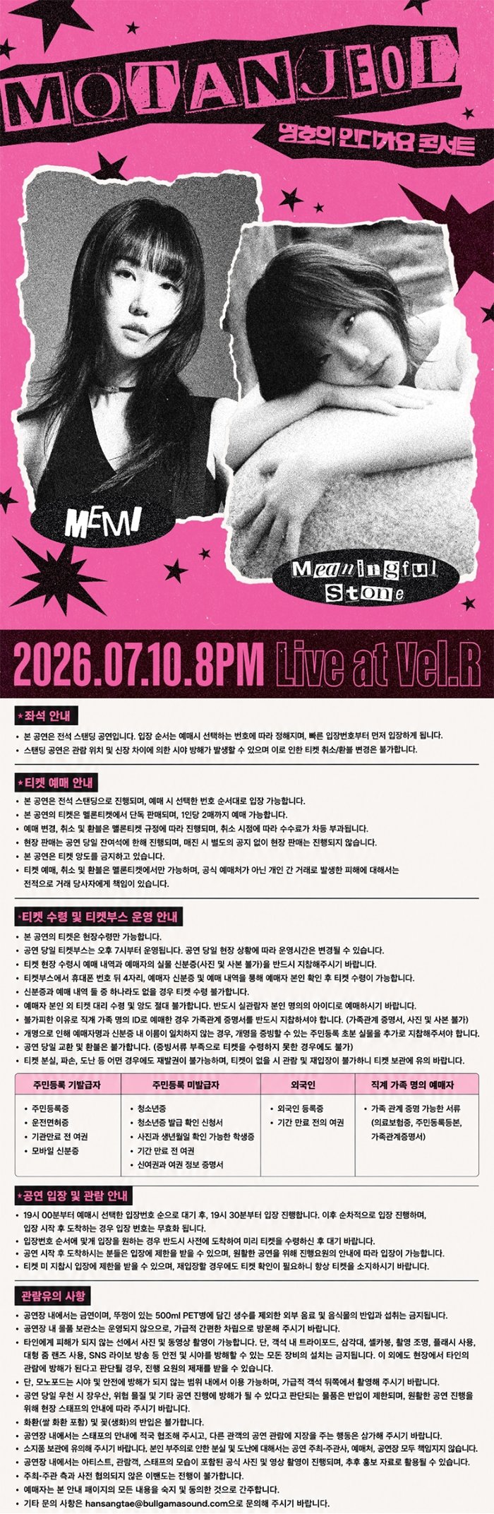 영호의 인디가요 콘서트 with 모탄절 김뜻돌 매미 (MEMI) 소개이미지