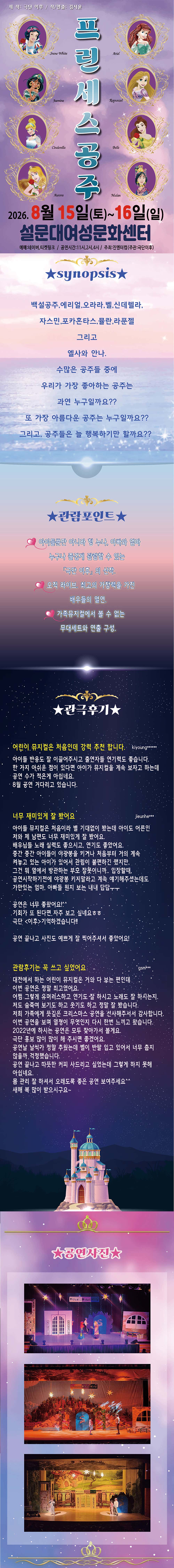 프린세스 공주 제주 소개이미지