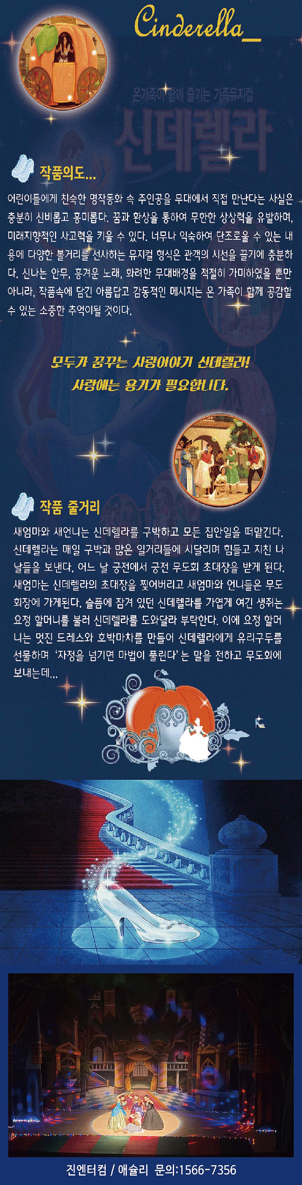 신데렐라 광주 소개이미지