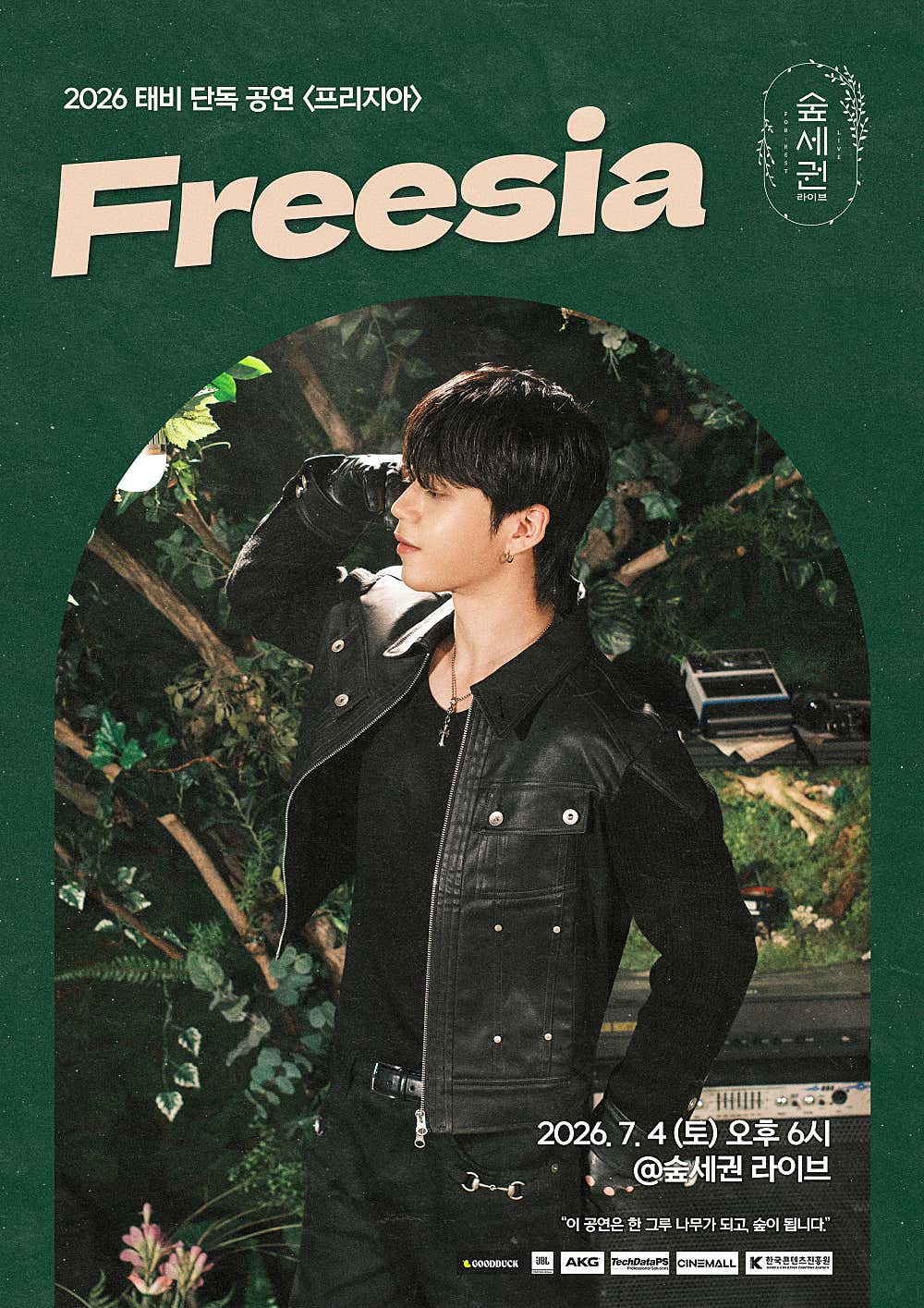 숲세권 라이브 태비 단독 공연 프리지아 Freesia 소개이미지