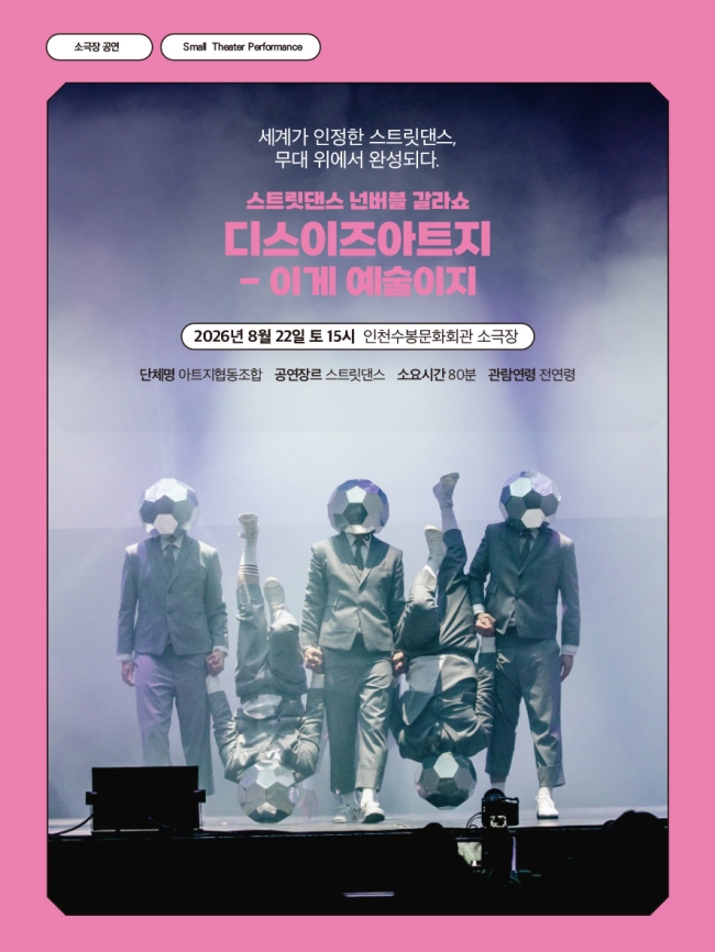 스트릿댄스 넌버블 갈라쇼 디스이즈아트지 이게 예술이지 인천 소개이미지