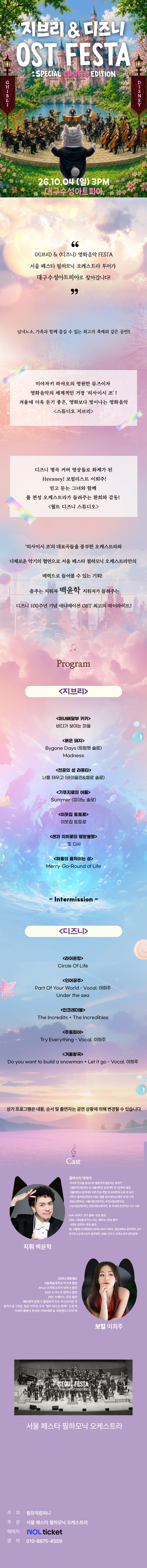 지브리 & 디즈니 영화음악 오케스트라 콘서트 [대구 (앵콜) ] 소개 이미지 1