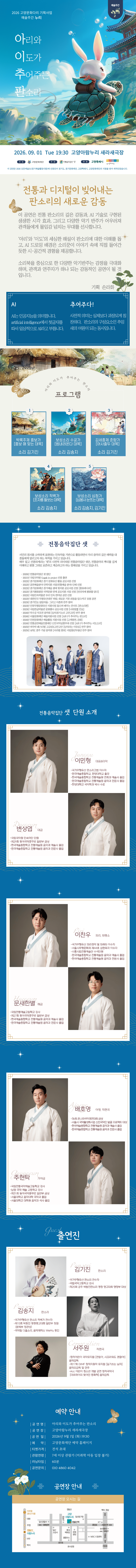 아리와 이도가 추어주는 판소리 소개이미지
