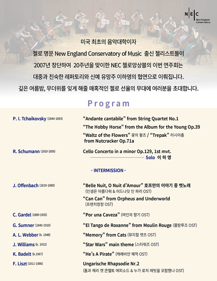NEC첼로앙상블 정기연주회 소개 이미지 2