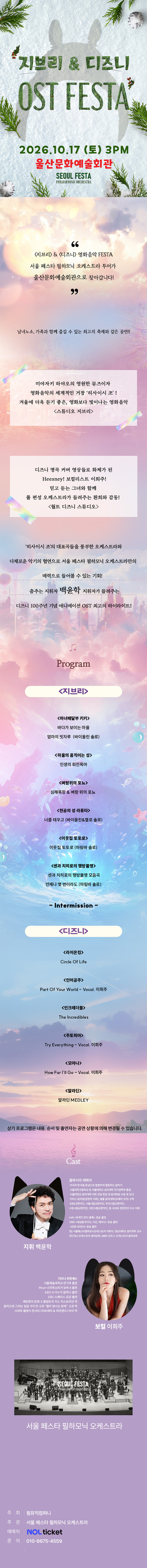 지브리 & 디즈니 영화음악 오케스트라 콘서트 [울산] 소개 이미지 1