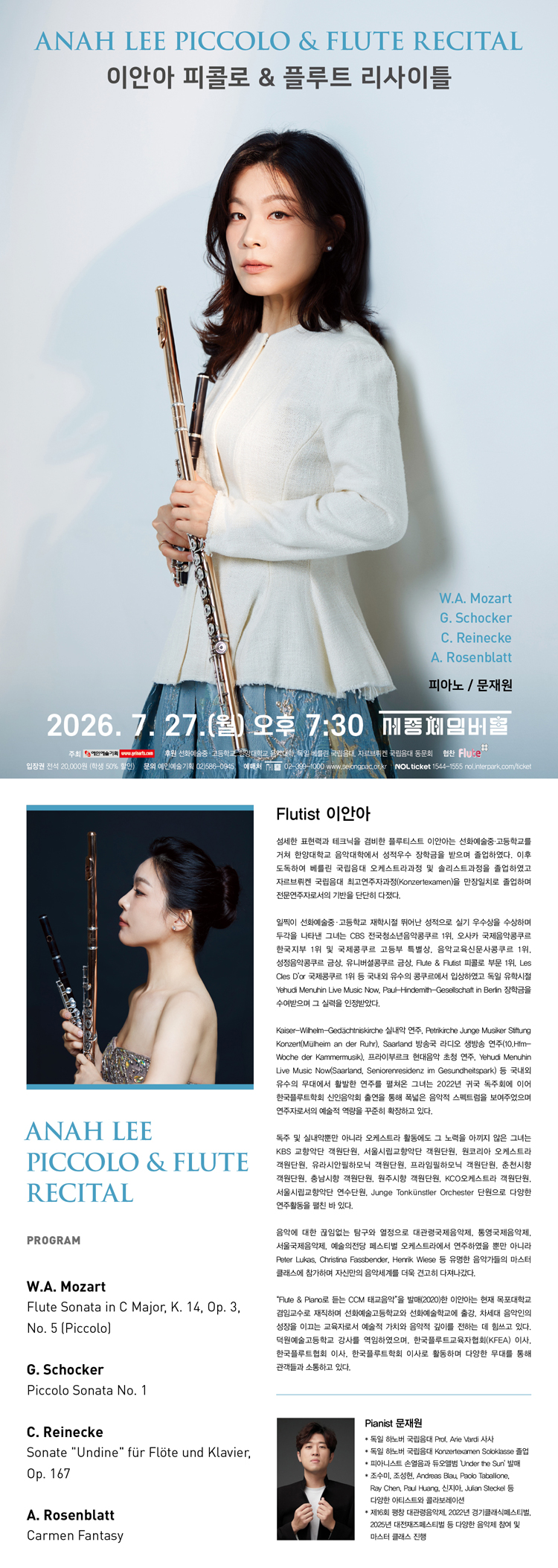 이안아 피콜로 플루트 리사이틀 소개이미지