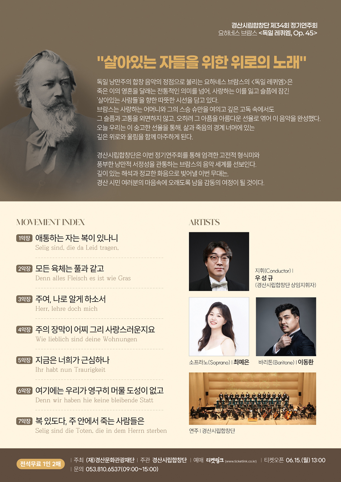 제34회 경산시립합창단 정기연주회: 브람스 독일 레퀴엠 소개 이미지 2