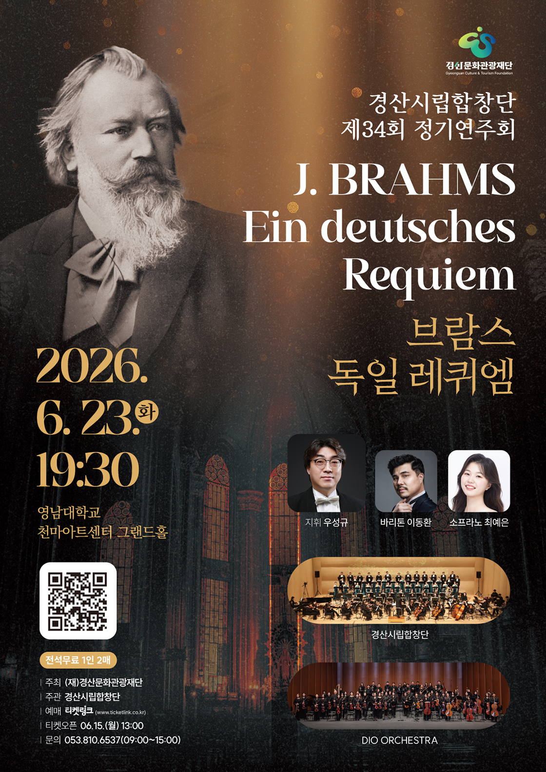 제34회 경산시립합창단 정기연주회: 브람스 독일 레퀴엠 소개 이미지 1