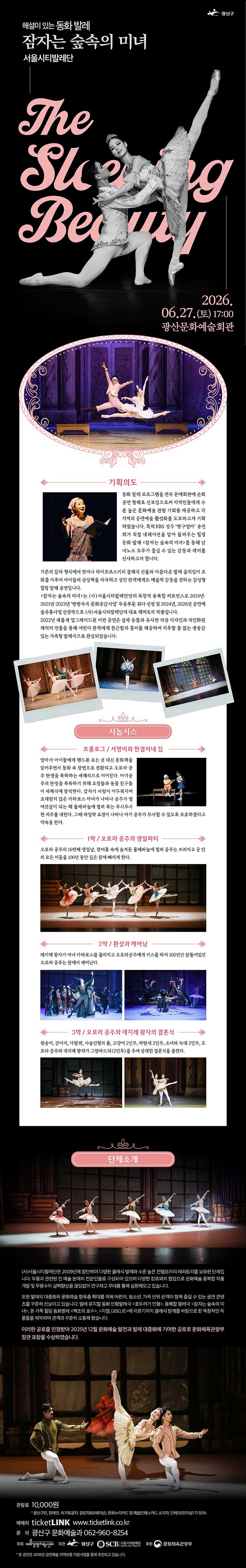 서울시티발레단 잠자는 숲속의 미녀 광주 소개이미지