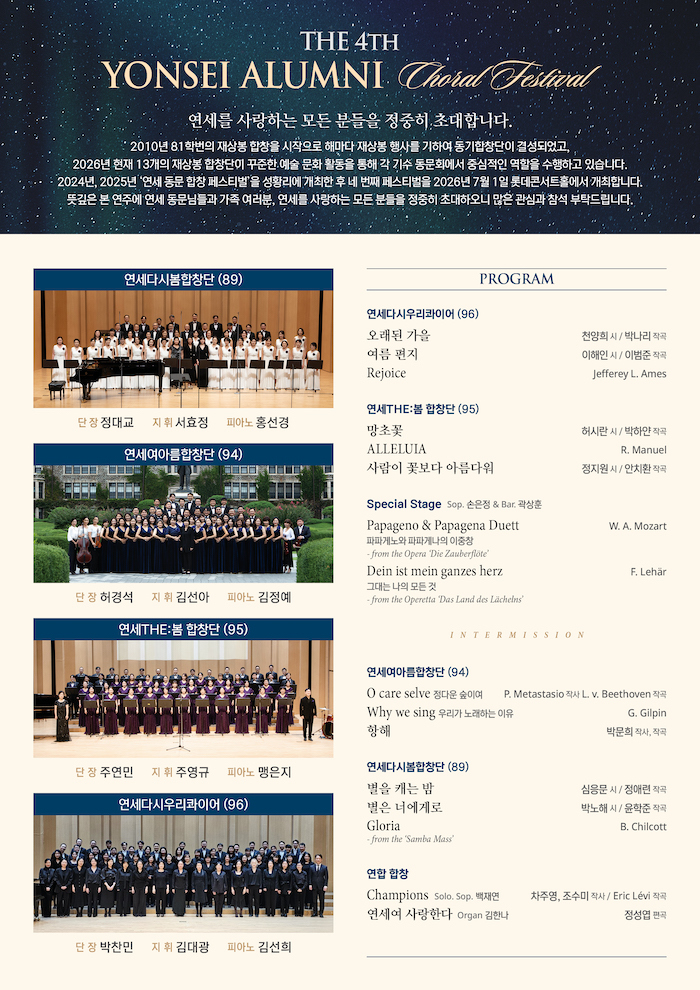 제4회 연세 동문 합창 페스티벌 소개 이미지 1
