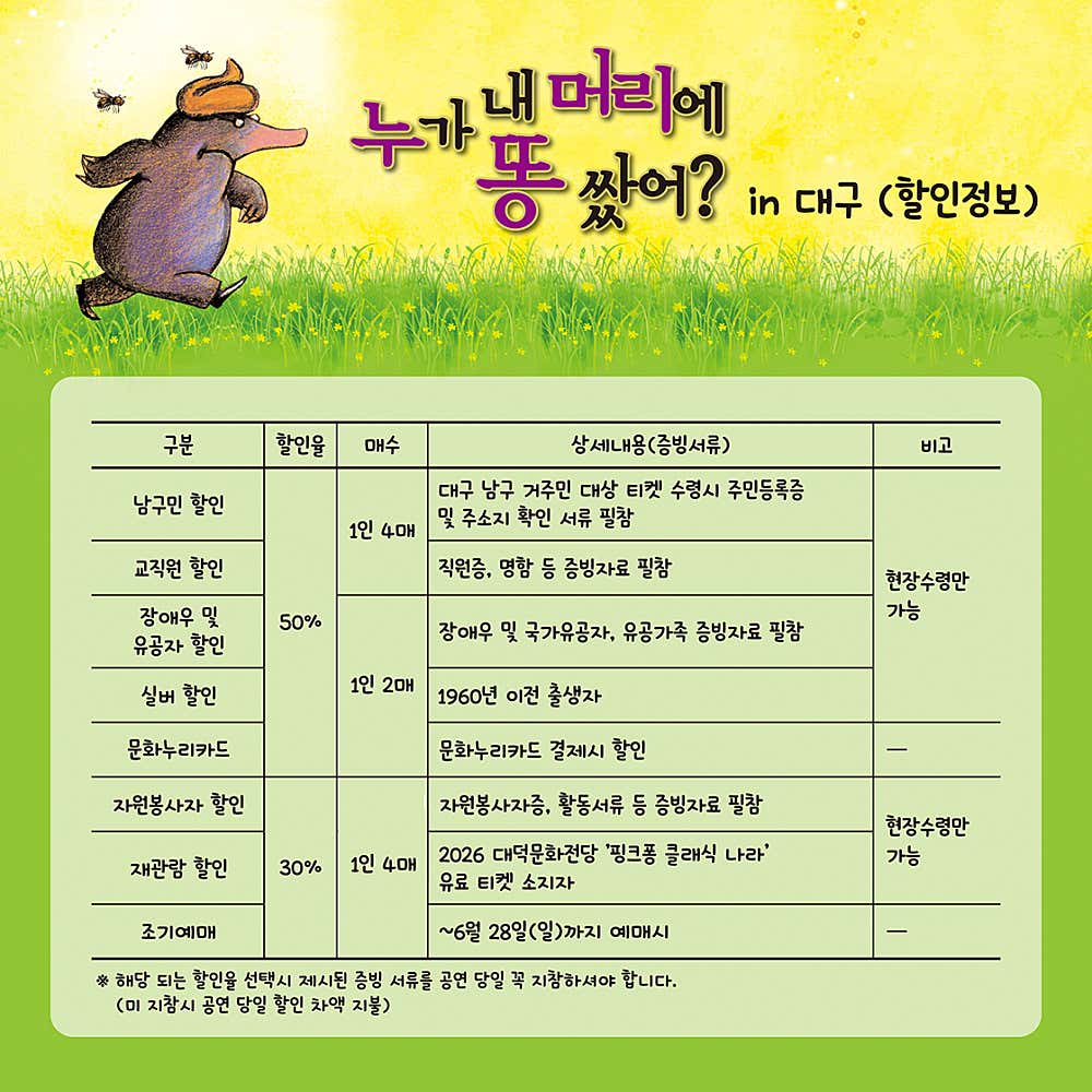 누가 내 머리에 똥 쌌어 대구 소개이미지