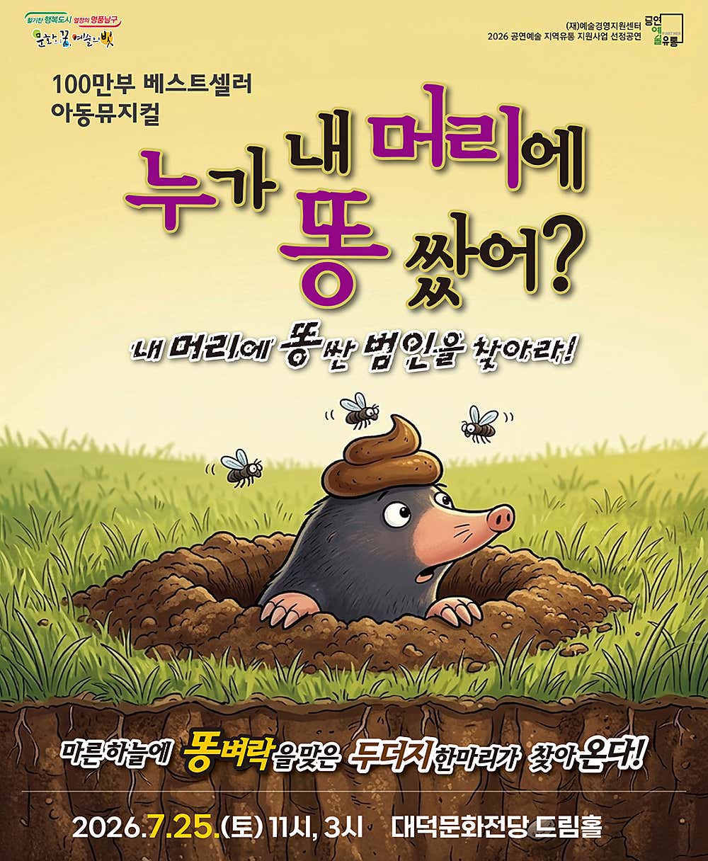 누가 내 머리에 똥 쌌어 대구 소개이미지