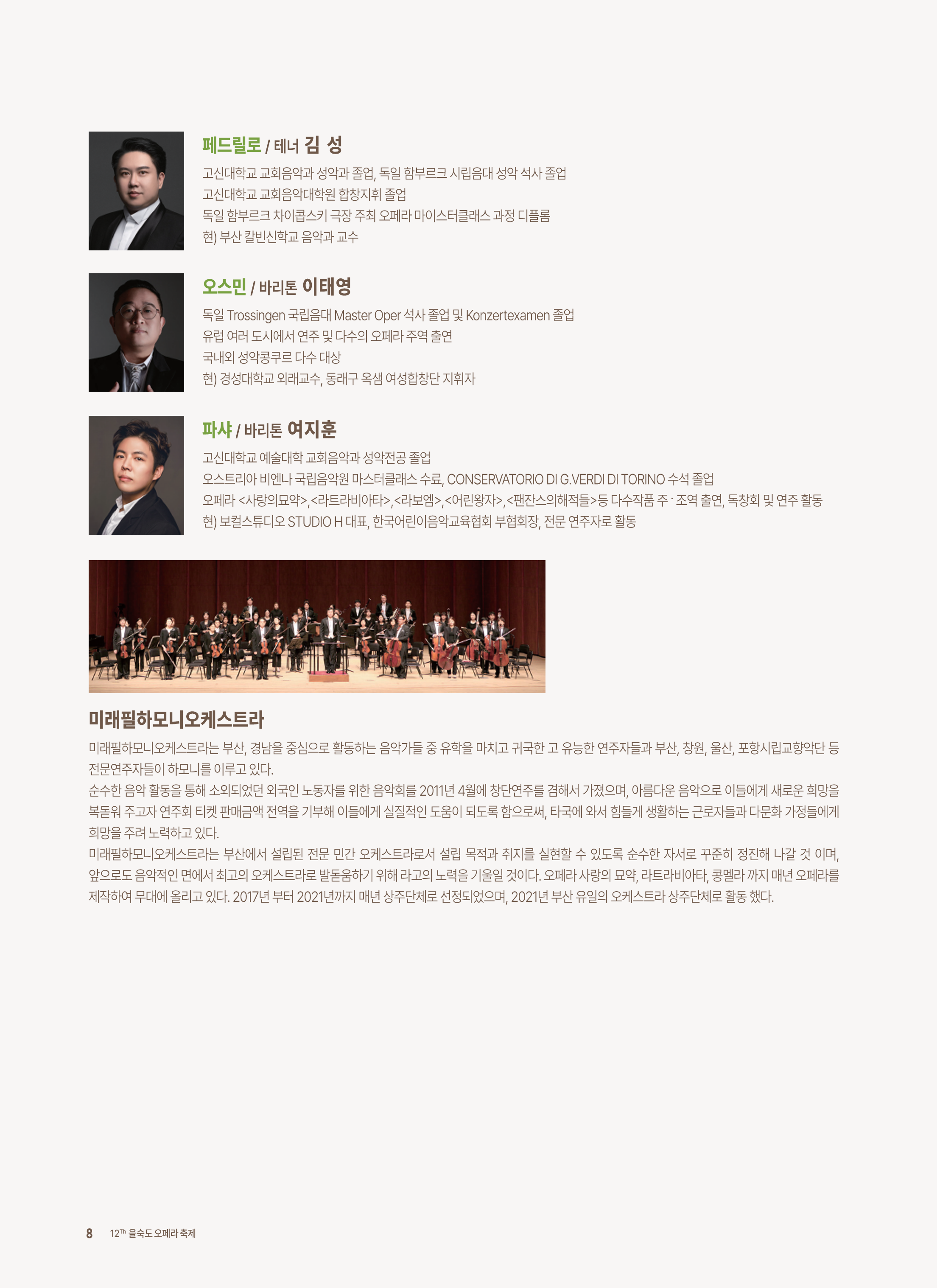제12회 을숙도 오페라 축제, 후궁으로부터의 도주 소개 이미지 4