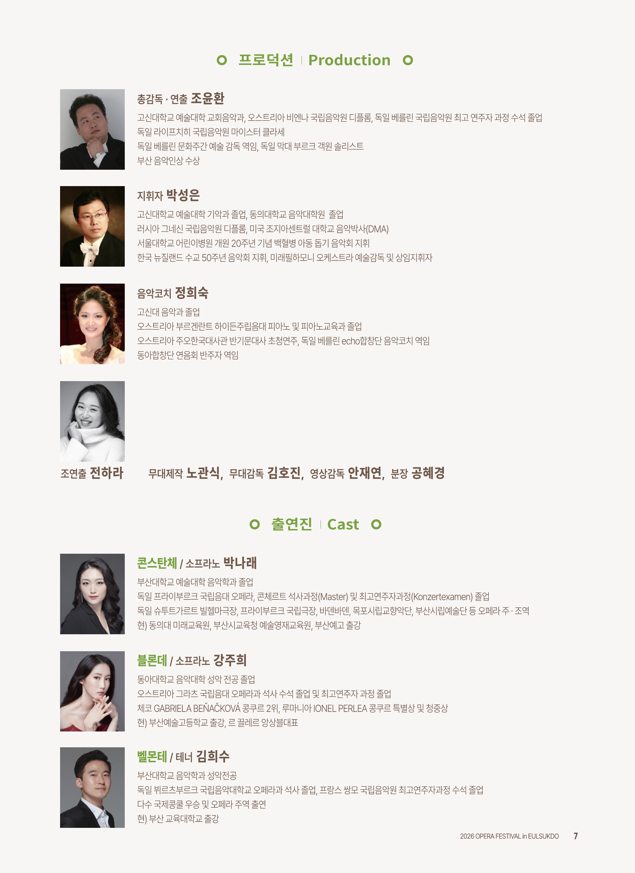 제12회 을숙도 오페라 축제, 후궁으로부터의 도주 소개 이미지 3