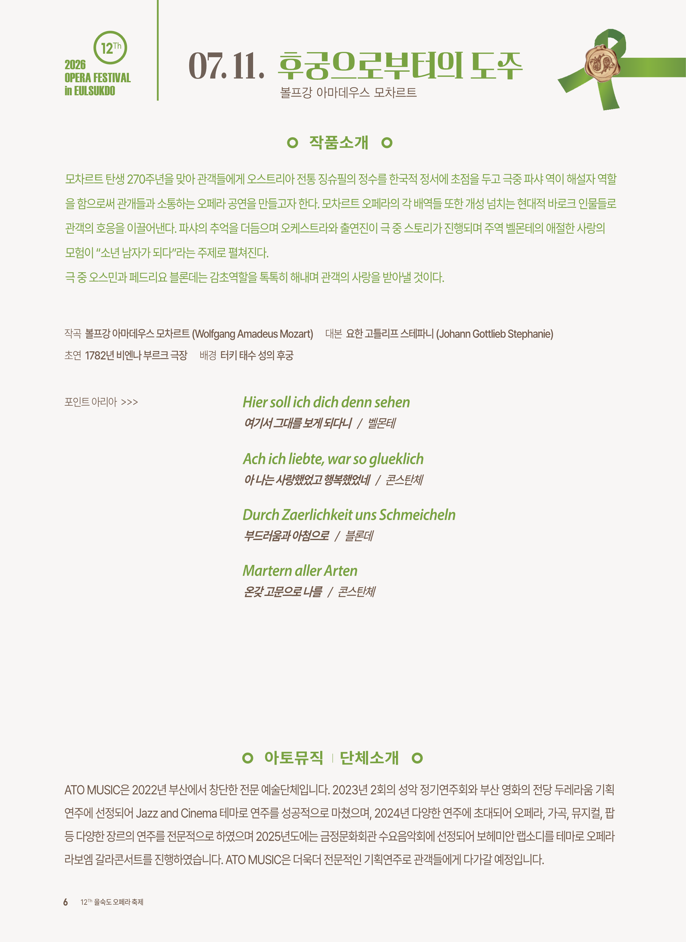 제12회 을숙도 오페라 축제, 후궁으로부터의 도주 소개 이미지 2