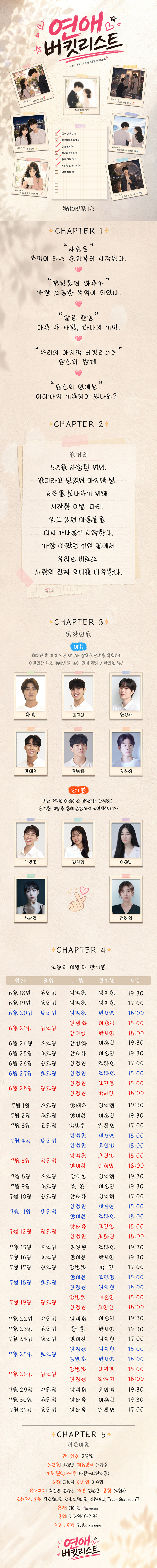 연애버킷리스트 소개 이미지 1