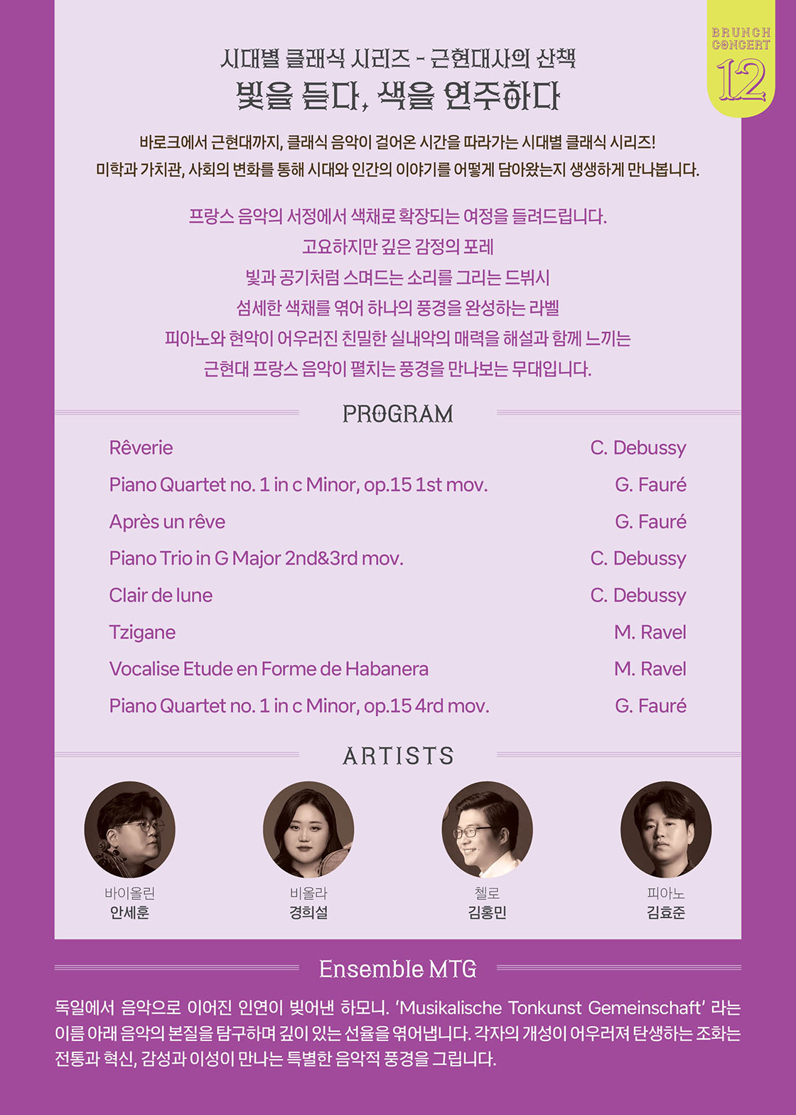 안동문화예술의전당 브런치콘서트, 시대별 클래식 시리즈 - 근현대사의 산책: 빛을 듣다, 색을 연주하다 (12월) 소개 이미지 2