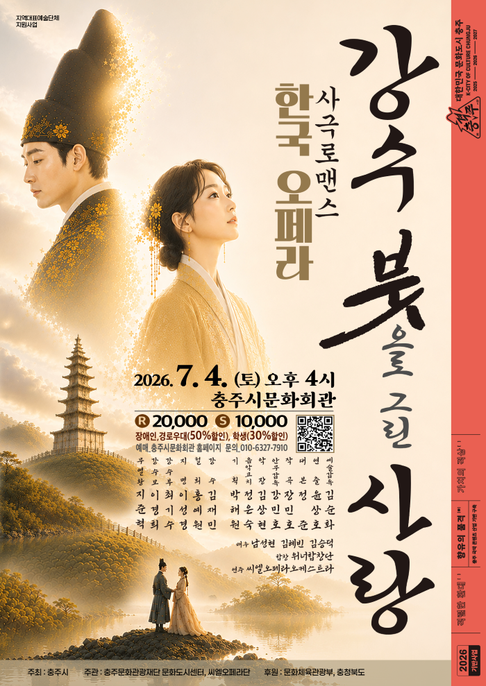 강수: 붓으로 그린 사랑 [충주] 소개 이미지 1