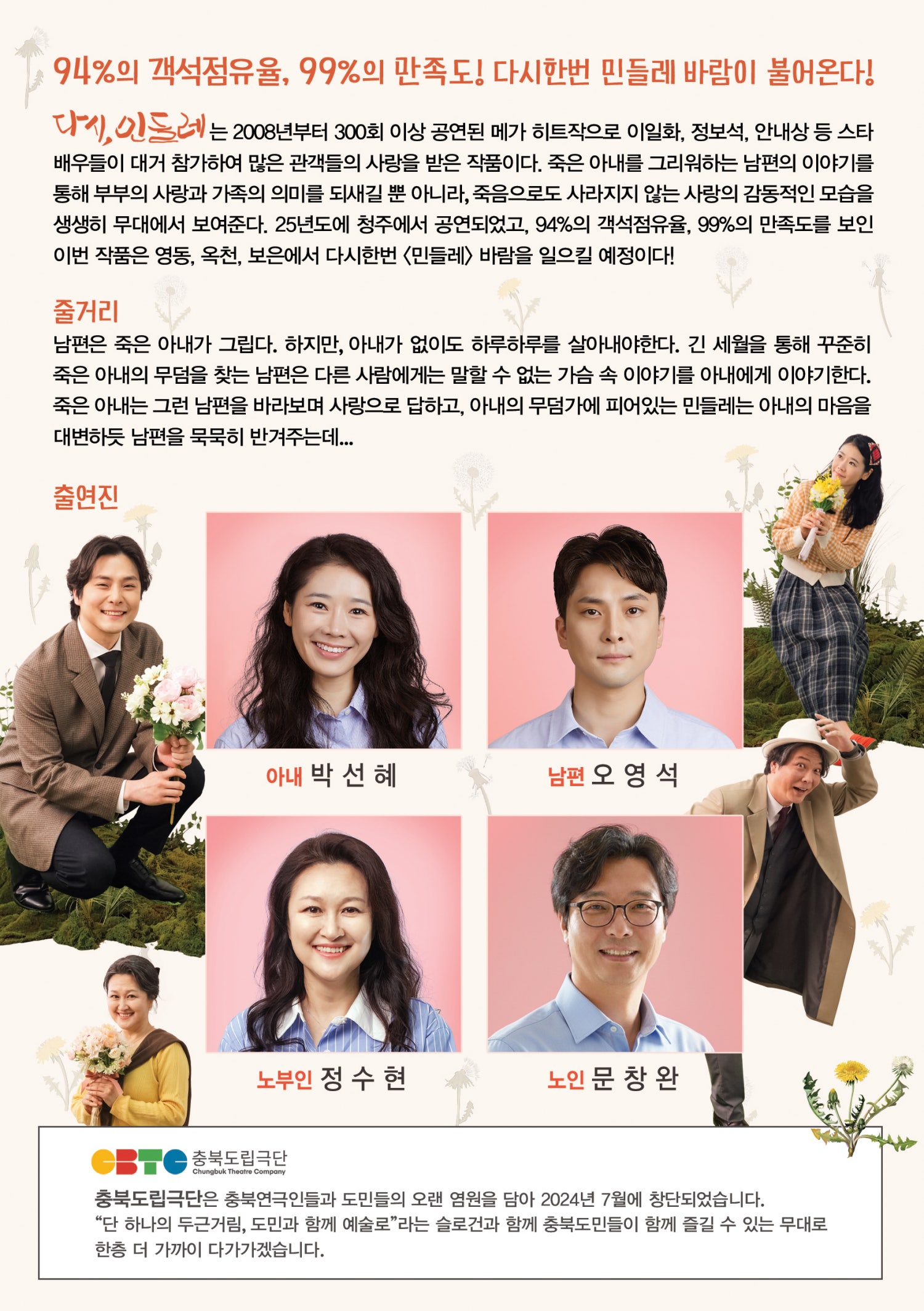 다시 민들레 보은 소개이미지