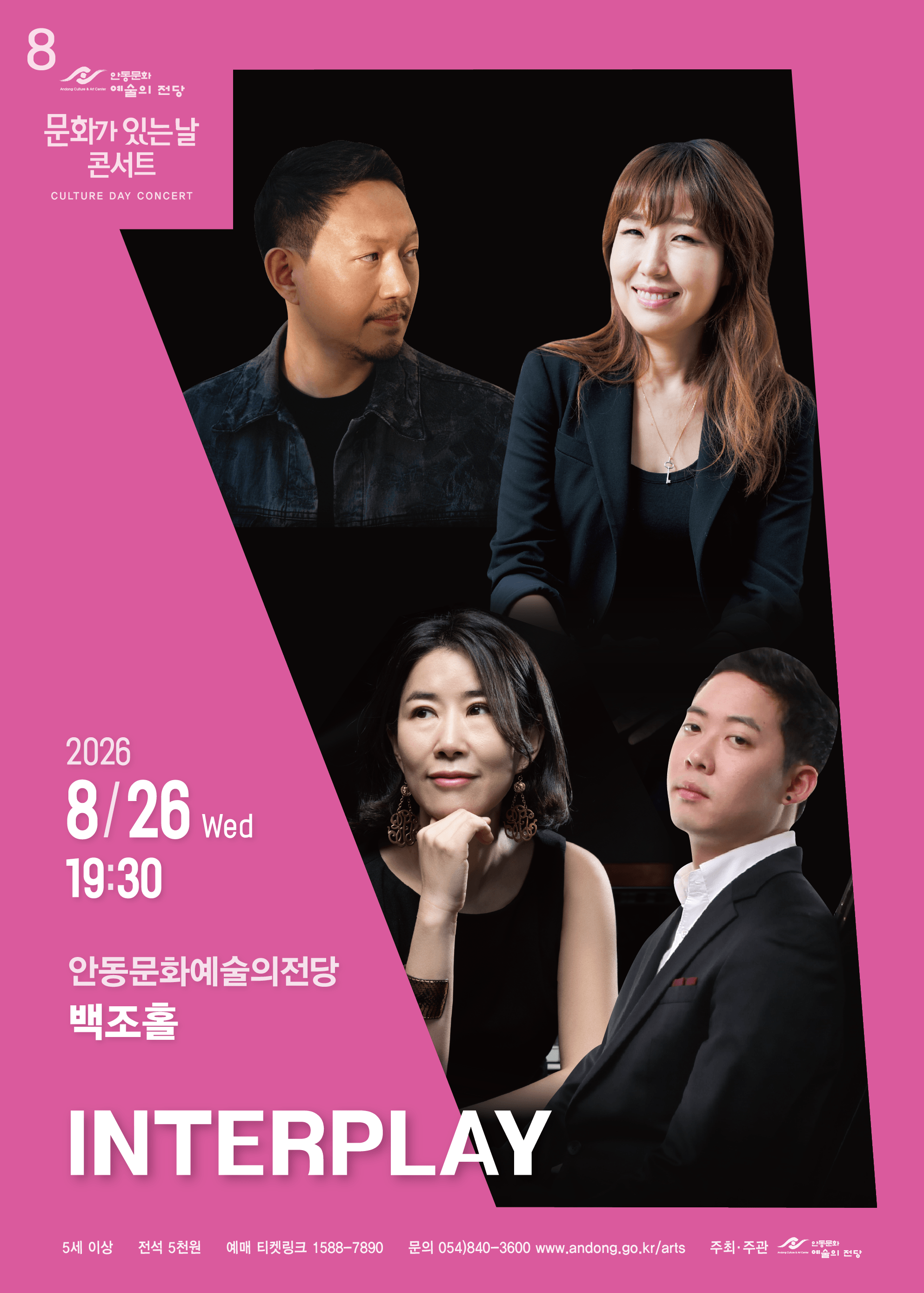 안동문화예술의전당 문화가 있는 날 콘서트 INTERPLAY 소개이미지