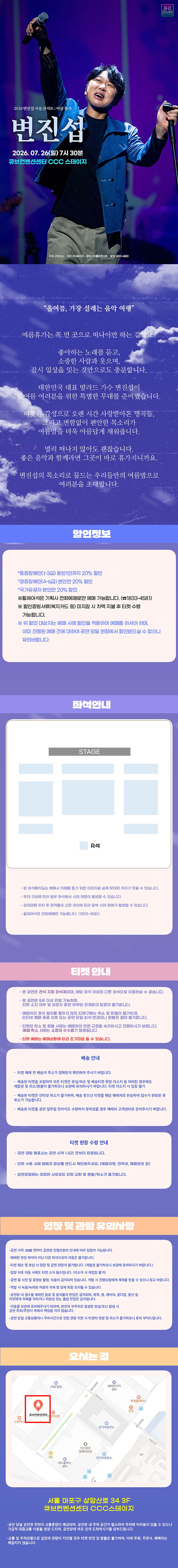 변진섭 서울 콘서트 여름휴가 소개이미지
