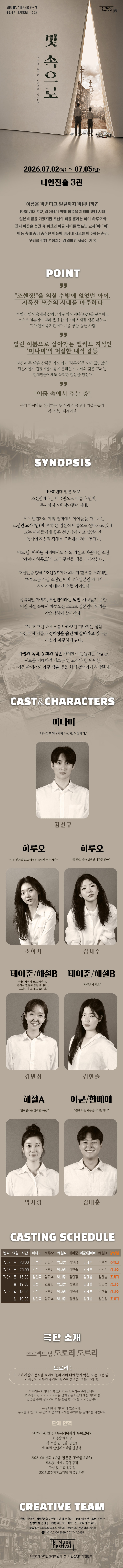 제1회 N뮤즈페스티벌, #3. 빛 속으로 소개 이미지 1
