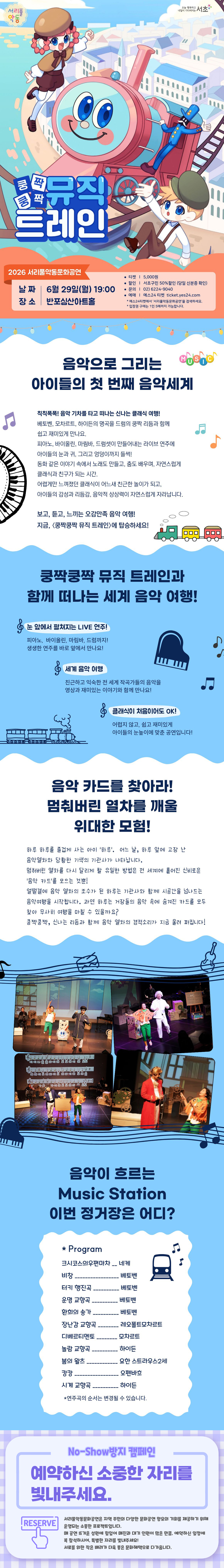 서리풀 악동문화공연, 쿵짝쿵짝 뮤직 트레인 (6월) 소개 이미지 1