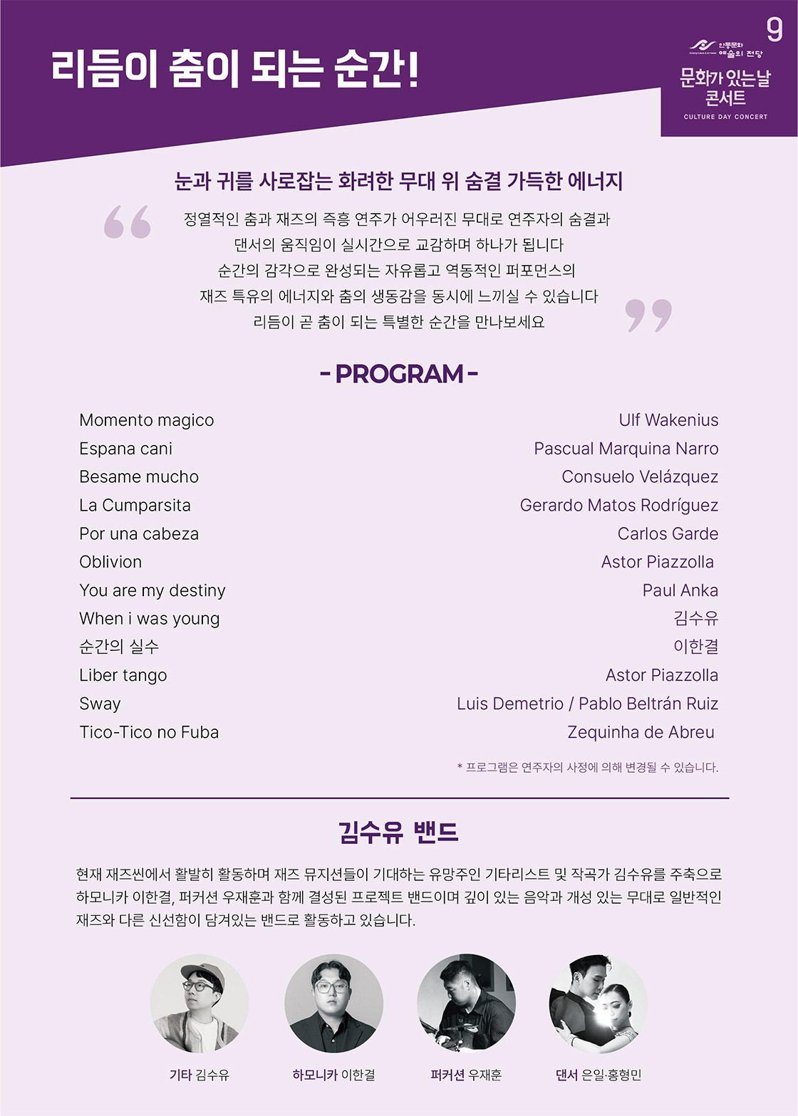 안동문화예술의전당 문화가 있는날 콘서트 리듬이 춤이 되는 순간! 안동 (9월) 소개이미지