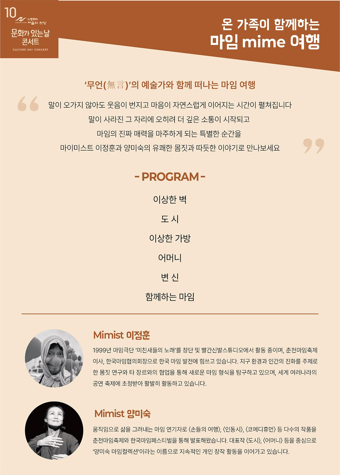안동문화예술의전당 문화가 있는날 콘서트 온 가족이 함께하는 마임 여행 안동 (10월) 소개이미지