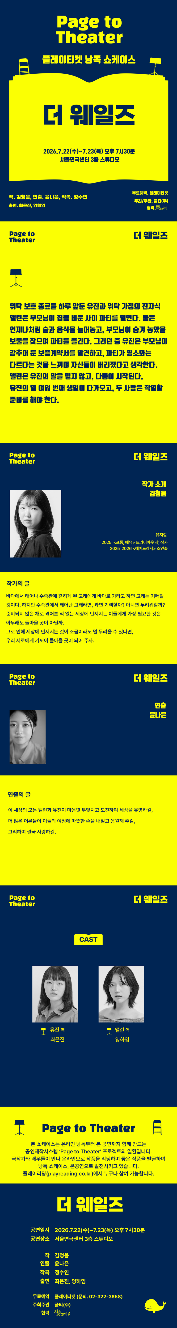 플레이티켓 낭독 쇼케이스, 더 웨일즈 소개 이미지 1