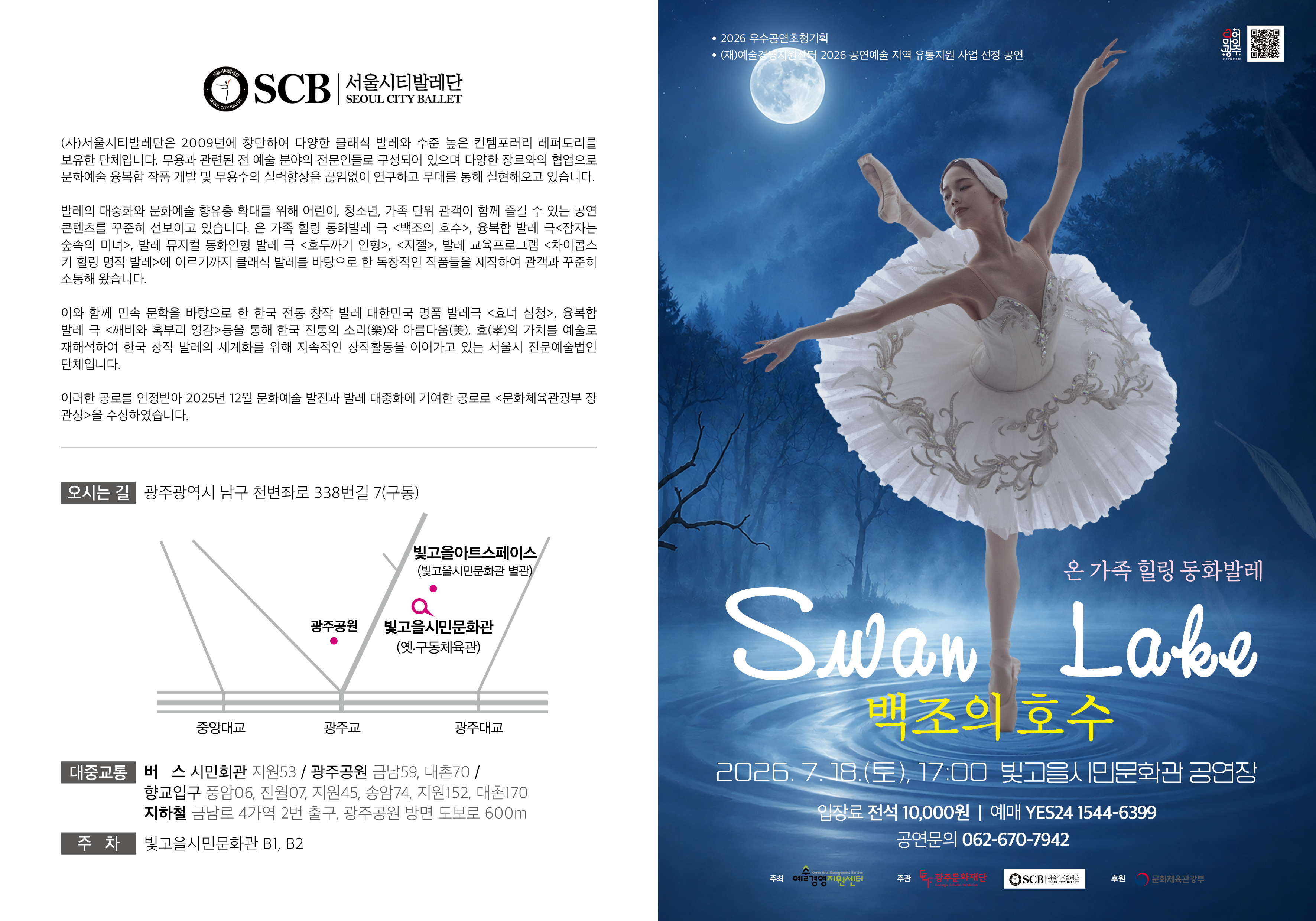 온 가족 힐링 동화발레 백조의 호수 광주 소개이미지