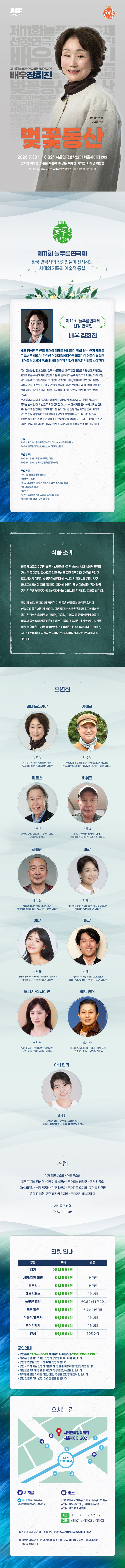 제11회 늘푸른 연극제 극단 신협 벚꽃동산 소개이미지
