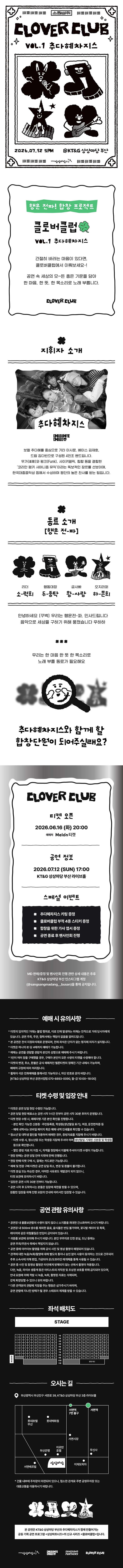CLOVER CLUB (클로버클럽) VOL.1 추다혜차지스 소개이미지