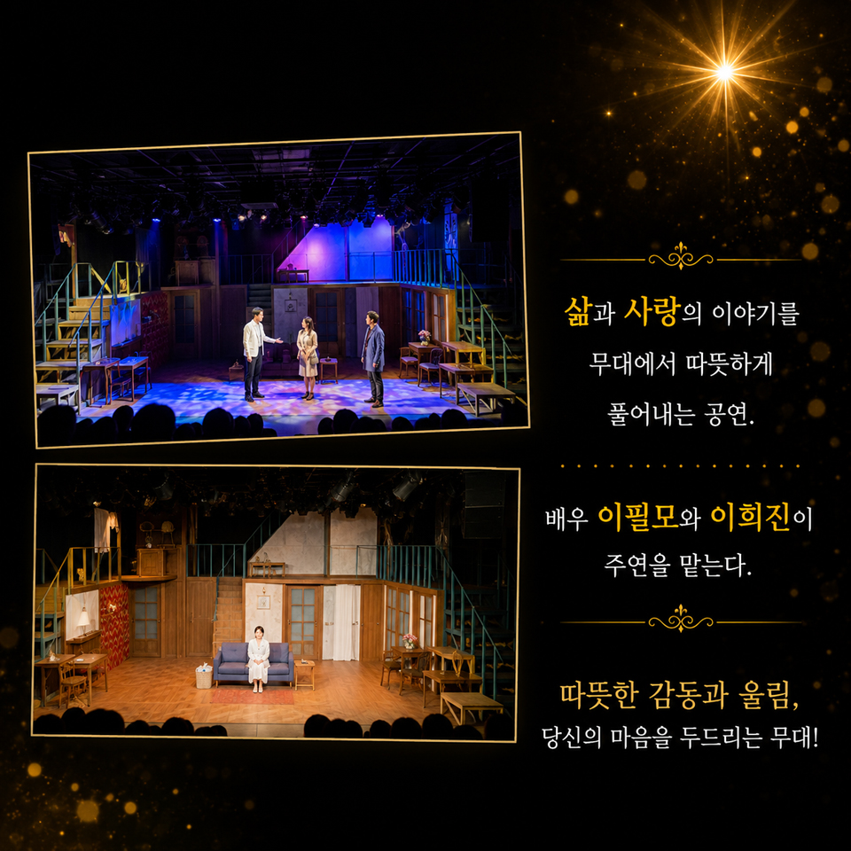 제24회 김천 국제 가족 연극제 어느 60대 노부부 이야기 소개이미지