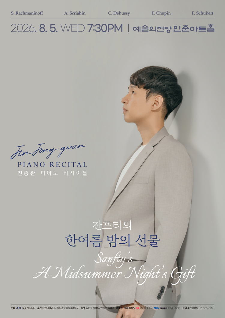 진종관 피아노 리사이틀 소개이미지