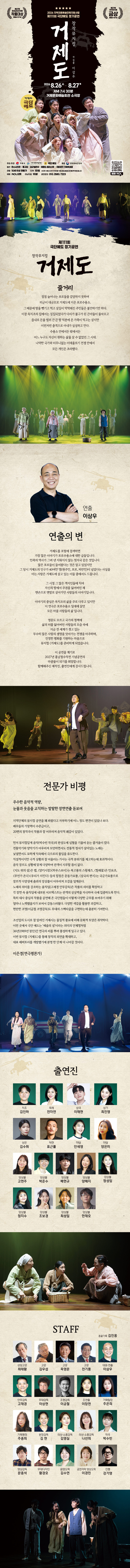 거제도 [거제] 공연 소개