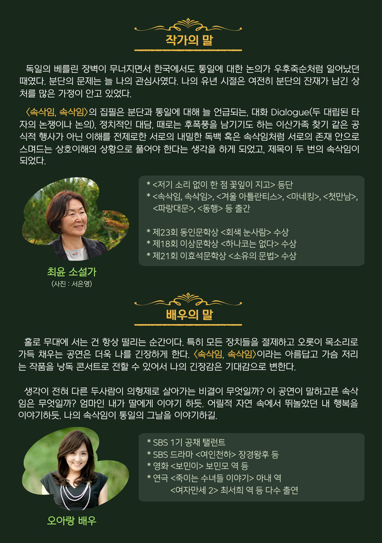 오아랑의 낭독 콘서트 1: 속삭임, 속삭임 소개 이미지 2