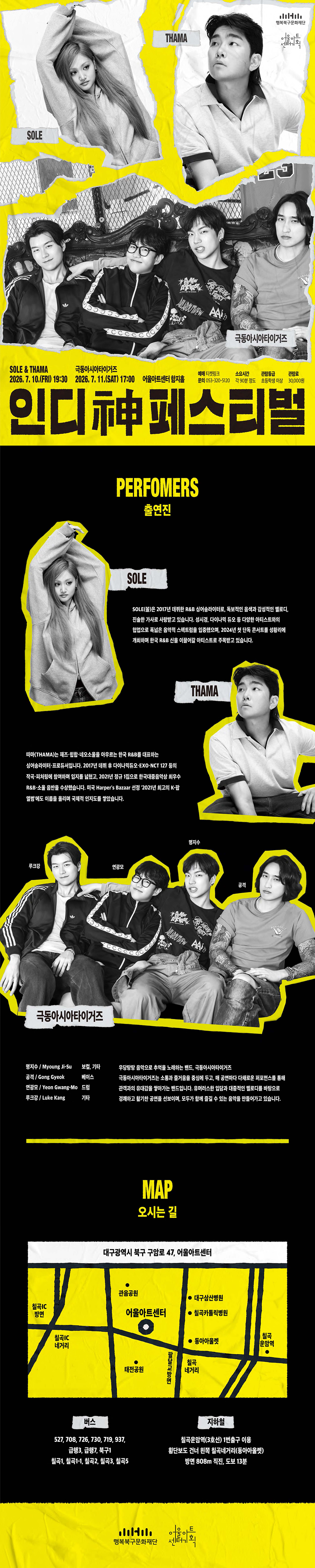 인디神페스티벌 극동아시아타이거즈 대구 소개이미지