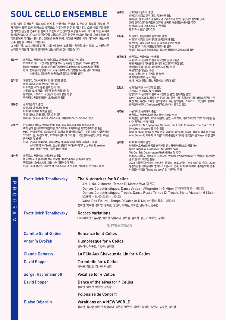 소울 첼로 앙상블 정기연주회 소개 이미지 2