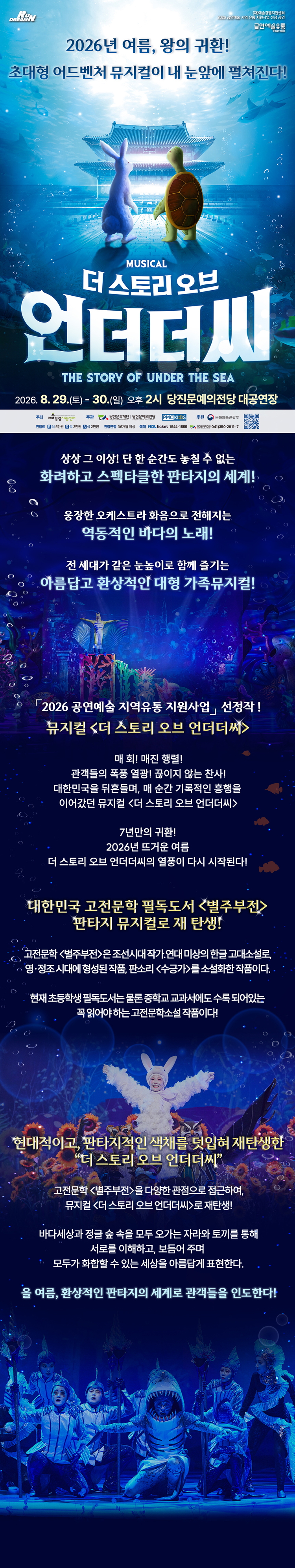 더 스토리 오브 언더 더 씨 당진 소개이미지