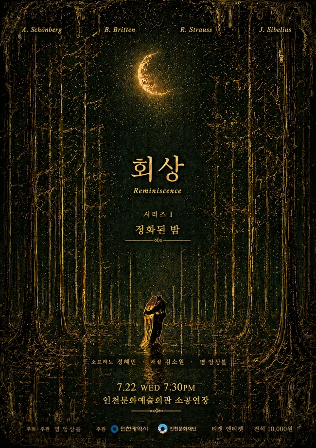 회상 시리즈 Ⅰ, 정화된 밤 [인천] 소개 이미지 1