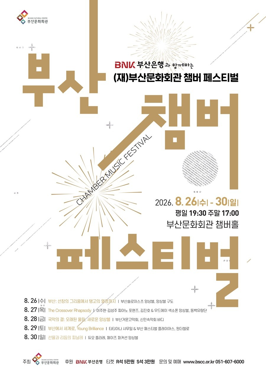 (재) 부산문화회관 챔버페스티벌 #4. 부산에서 세계로, Young Brilliance 소개 이미지 1