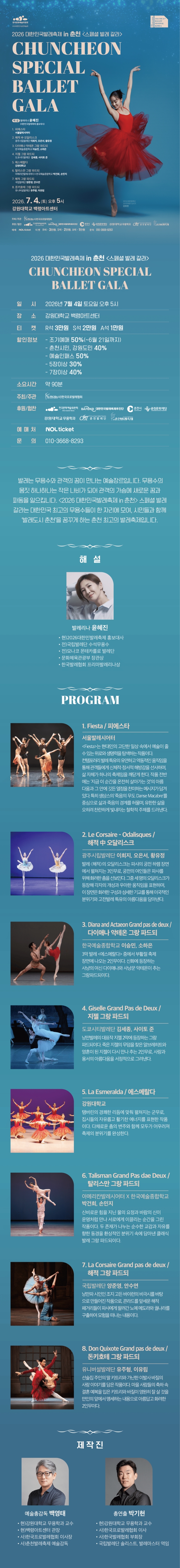 대한민국발레축제 in 춘천 스페셜 발레 갈라 소개이미지