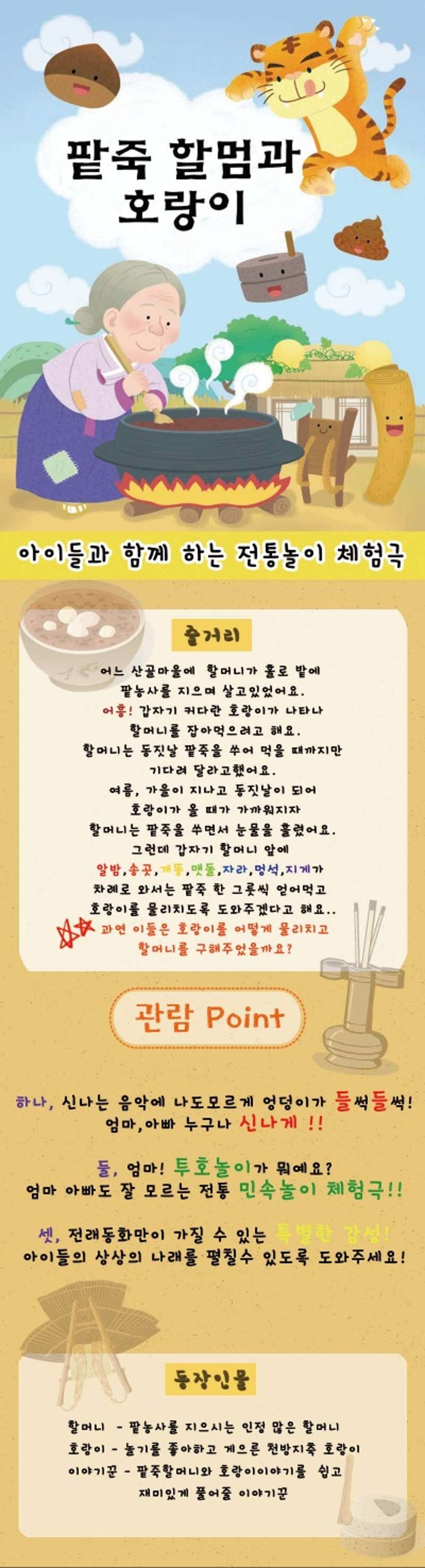 팥죽할멈과 호랑이 안산 고잔 소개이미지