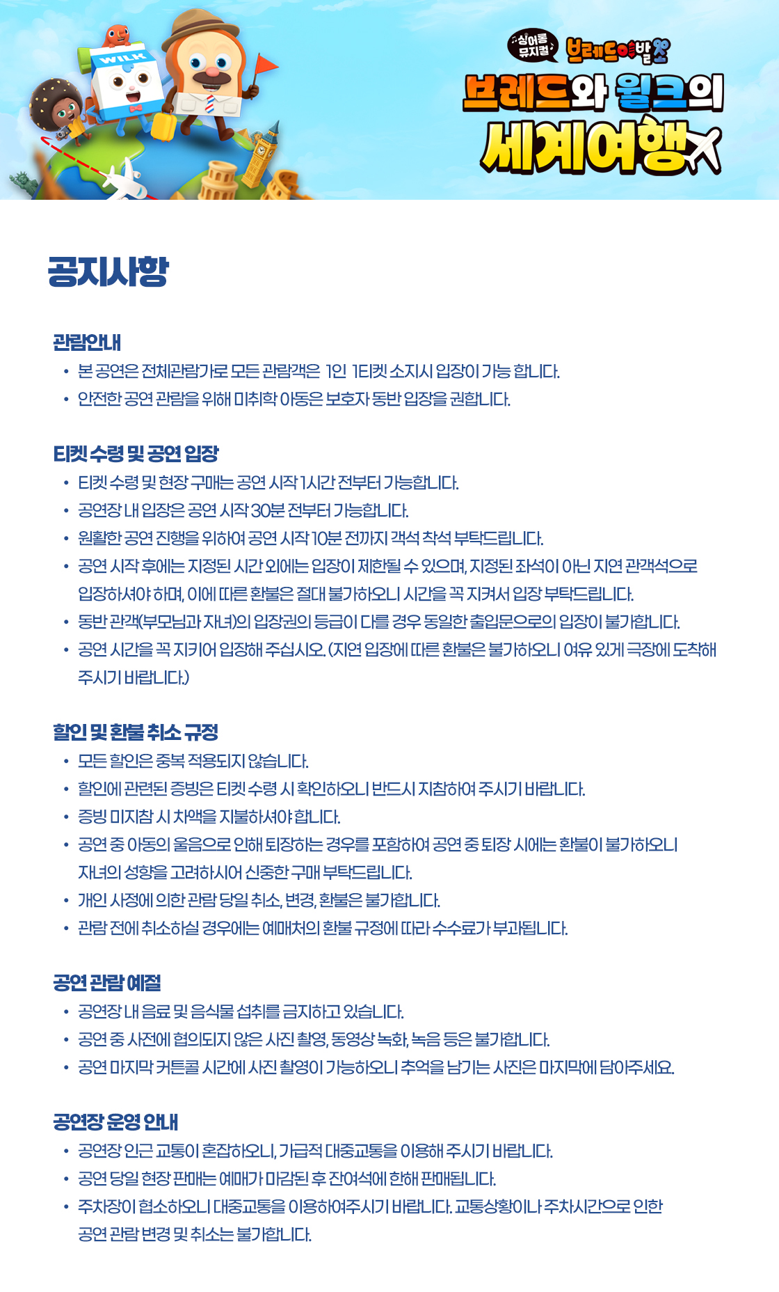 브레드이발소 브레드와 윌크의 세계여행 인천 소개이미지