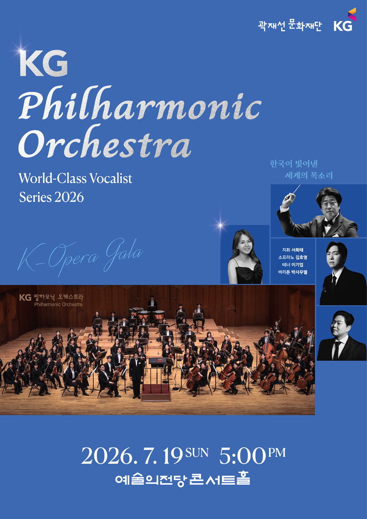 KG필하모닉오케스트라 월드클래스 성악가시리즈, K-Opera Gala: 한국이 빚어낸 세계의 목소리 소개 이미지 1
