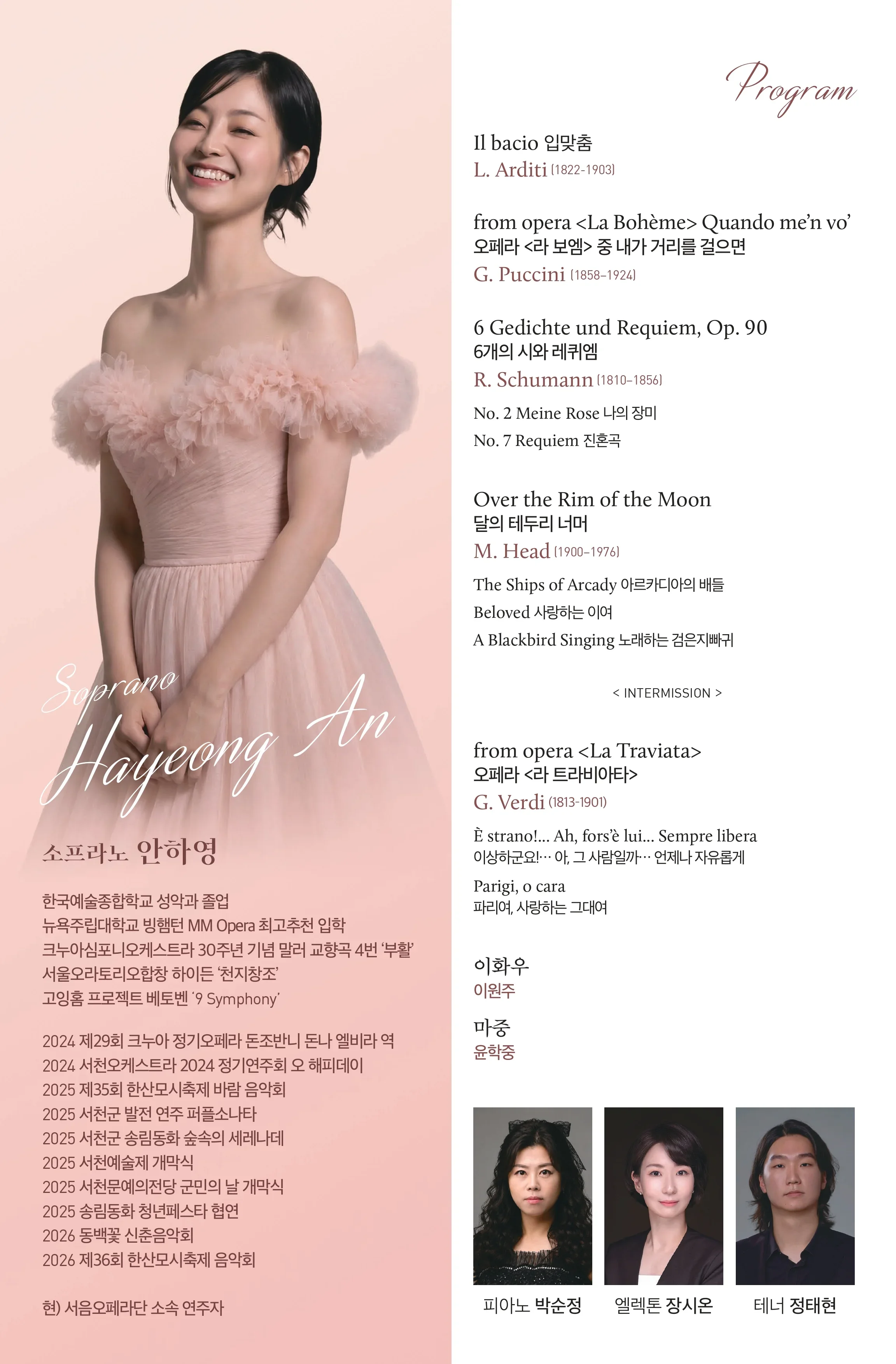 소프라노 안하영 리사이틀 [서천] 소개 이미지 2