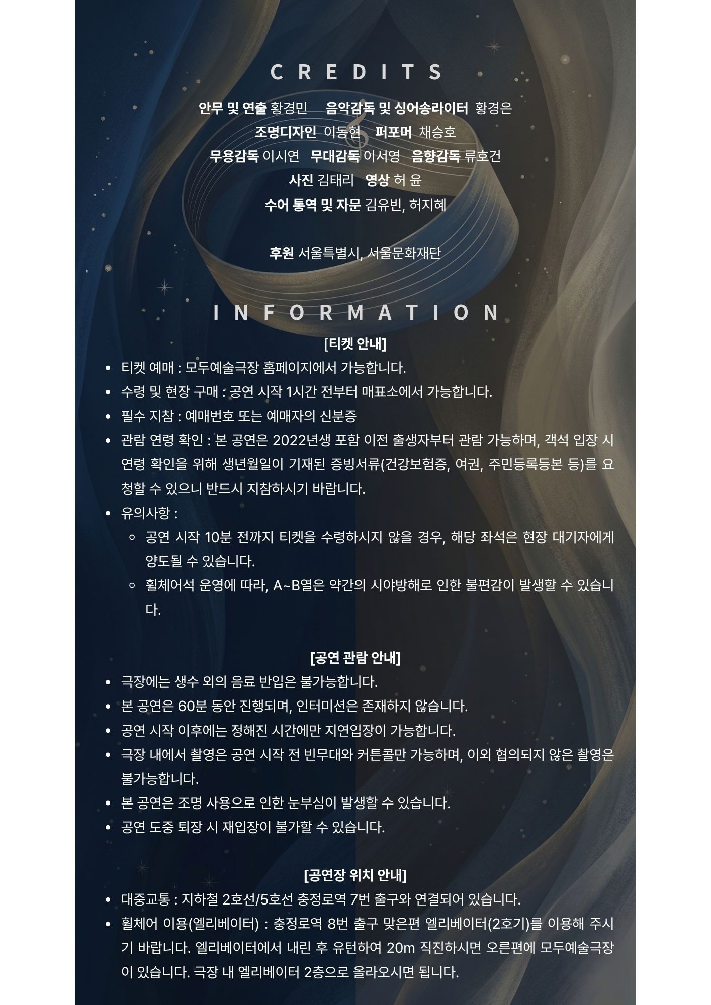 수어무용과 함께하는 보이는 음악 콘서트 시가 춤이 되다 소개이미지